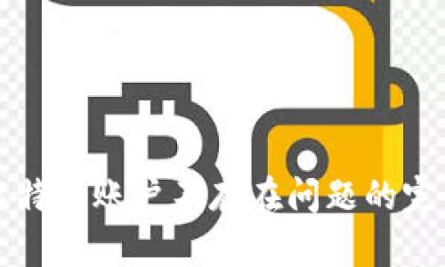 解决比特派账户不存在问题的完全指南