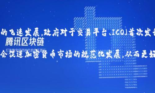 

汽车加密数字货币交易

汽车, 加密货币, 交易, 数字货币/guanjianci

---

一、汽车加密数字货币交易的概念

随着区块链技术的发展和加密货币的普及，越来越多的行业开始探索如何将这些新兴科技与其商业模式结合。汽车行业作为传统行业中的重要一环，开始逐步引入加密数字货币交易的概念。这一行业的变革使得更多消费者可以轻松便利地购买汽车，同时也为汽车制造商开辟了新的市场。

汽车加密数字货币交易是指采用加密货币作为支付方式购买汽车或与汽车相关的服务。相较于传统的支付方式，加密货币的特点在于其去中心化、透明性以及高效的低交易费用。这些特性使得加密货币在汽车交易中逐步受到青睐。

二、汽车加密数字货币交易的发展现状

目前，全球多数国家和地区的汽车行业已经开始关注加密数字货币交易的发展。许多汽车制造商和经销商开始引入加密货币作为支付方式，有的甚至推出了专门的数字钱包，方便消费者进行汽车购买和后续服务。

在一些国家，特斯拉等知名汽车制造商已允许使用比特币等加密货币进行支付。这一举措不仅吸引了大量加密货币投资者的目光，也展示了企业对新兴支付方式的开放态度。

三、汽车加密数字货币交易的优势

汽车加密数字货币交易的优势主要体现在以下几个方面：

1. 低交易费用：相较于传统金融支付方式，加密货币交易尤其是通过区块链进行的交易通常拥有较低的手续费。

2. 高效快捷：加密货币交易的处理时间通常比传统支付方式更短，消费者可以快速完成支付，自然减少了等待时间。

3. 全球范围：加密货币是一种无国界的支付方式。无论消费者身处何地，只要连接互联网，便可以轻松完成交易，极大地便利了跨国购车。

四、汽车加密数字货币交易的风险

尽管汽车加密数字货币交易有诸多优势，但也存在一定的风险：

1. 价格波动：加密货币市场的价格波动性较大，消费者在交易过程中可能受到因汇率变化而产生的损失。

2. 法律法规：各国对加密货币的法律法规尚不完善，消费者和商家在交易过程中可能面临法律风险。

3. 安全性：尽管区块链技术被称为安全性较高的技术，但加密货币交易仍然存在被网络攻击导致资金损失的风险。

五、汽车加密数字货币交易的应用案例

目前，已经有不少公司和平台在汽车加密数字货币交易方面进行了尝试。例如，一些二手车交易平台开始接纳比特币作为支付手段，使得消费者能够通过加密货币轻松购买自己心仪的汽车。

另外，一些汽车制造商也积极探索使用区块链技术管理供应链，以及将区块链与汽车销售结合的可能性。通过区块链技术，汽车供应链的透明性和可追踪性得以提高，消费者可以更清楚地了解汽车的来源和历史信息。

---

六、可能相关问题

1. 加密货币在汽车购买中的具体使用流程是怎样的？

在加密货币支付汽车的过程中，消费者首先需要选择一个支持加密货币支付的汽车销售平台或经销商。 在平台上，消费者选好汽车后，进入支付环节，消费者选择加密货币作为支付方式。

接下来，销售平台将显示相应加密货币的支付地址。消费者可以使用自己的数字钱包扫描该地址或手动输入。同时，系统通常会显示目前的汇率以及所需支付的加密货币数量。消费者确认支付信息无误后，进行支付，通过区块链网络实时验证。

一旦支付成功，汽车销售平台会立即确认交易。消费者完成购买后，将收到电子收据和服务协议， 同时汽车将被安排交付给消费者。

2. 汽车加密数字货币交易的市场前景如何？

汽车加密数字货币交易的前景广阔。随着数字货币逐渐被主流市场接受和认可，越来越多的汽车制造商和经销商会开始探索和实施加密货币支付方式。

首先，加密货币的普遍接受性有望推动汽车加密交易的发展。越来越多的人们认识到加密货币的潜力，从而促使他们在购车时选择这种支付方式。

其次，随着基于区块链的可追溯性、透明性以及金融科技优势的应用，消费者将越来越愿意通过加密货币进行大宗交易，如汽车购买，以减少传统金融带来的附加成本。

3. 什么是加密货币钱包？如何选择适合的数字钱包？

加密货币钱包是用来存储、接收和发送加密资产的工具。钱包有多种形式，包括软件钱包、硬件钱包和网络钱包等。选择适合的数字钱包需考虑以下几点：

1. 安全性：钱包的安全性是首要考虑因素，选择一个具备多重验证和加密技术的钱包能够更好地保护资产。

2. 便捷性：钱包的用户体验也很重要；应选择界面友好、操作简单的钱包，以便于日常使用。

3. 支持币种：选择一个支持多种加密货币的钱包，有助于进行多样化的投资和交易。

4. 加密货币交易是否适合所有人？

虽然加密货币交易的优势非常明显，但并不适用于所有人。首先，投资者需要具备一定的金融知识和风险识别能力，因为加密货币市场波动性较大，充满不确定性。

此外，对于缺乏相关经验的消费者，进行加密货币交易可能会带来损失风险。建议大家在决定交易前充分了解市场情况和操作流程，切勿盲目跟风。

5. 政府对于加密货币的监管态度将如何发展？

当前，全球各国对于加密货币的监管政策尚未统一，很多国家正在积极探索并逐步制定相关法律。然而，随着加密货币市场的飞速发展，政府对于交易平台、ICO（首次发行代币）及虚拟货币的监管将变得愈发严格。

未来，预计各国需要出台一些有关加密货币的法律法规，以保障投资者的权益并维护市场的公平公正。同时，政府的监管也会促进加密货币市场的规范化发展，从而更好地融入传统经济。

---

以上为关于汽车加密数字货币交易的概述与相关问题的解答，每个问题均已展开详细说明。希望这些信息能够帮助你更好地理解汽车加密数字货币交易的现状和前景。