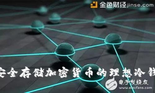 BitP One：安全存储加密货币的理想冷钱包解决方案