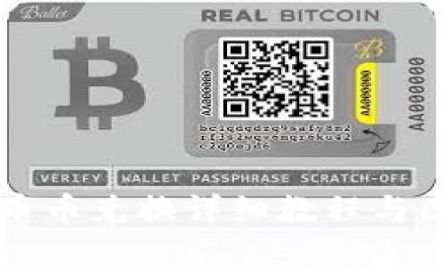 比特派币币兑换详细教程与图文解读