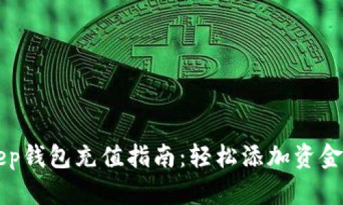 BitKeep钱包充值指南：轻松添加资金的方法