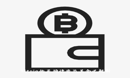 Bitpie的正确读音及其含义解析