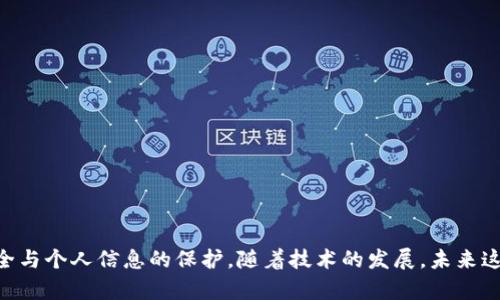 探索苹果美版加密货币APP：功能、市场与用户体验详解

苹果, 美版, 加密货币, APP/guanjianci

引言
近年来，加密货币的迅猛发展吸引了越来越多的人投资和使用数字货币。这一趋势不仅改变了投资方式，更促使了相关应用程序的飞速发展。特别是苹果美版的加密货币APP，因其界面友好、功能强大和安全性高，成为了用户关注的焦点。本文将深入探讨苹果美版的加密货币APP的功能、市场现状及其用户体验，以及在使用过程中常见的问题，并提供解决方案。

苹果美版加密货币APP的主要功能
随着区块链技术和加密货币的普及，各种相关的APP应运而生。在苹果美版中，这些APP通常具备以下几个主要功能：

ol
    li实时价格监控/li
    用户可以在APP上轻松查看各大加密货币（如比特币、以太坊等）的实时价格波动。这一点对于投资者来说至关重要，因为价格的变化往往会影响投资决策。
    
    li交易功能/li
    大多数加密货币APP都提供了内置的交易功能，允许用户直接在应用内进行买卖操作。这不仅提高了交易的便利性，同时也减少了用户在不同平台之间切换的麻烦。
    
    li安全性保障/li
    苹果美版的加密货币APP通常会使用多种安全措施，如双重身份验证和加密存储，以保障用户的资金安全。这是用户选择加密货币APP时的重要考量因素。
    
    li钱包功能/li
    APP中内置的钱包功能使用户可以安全地存储他们的加密资产。同时，用户也可以在应用内生成新的地址以便进行接收或发送交易。
    
    li教育与资讯/li
    一些应用程序还提供加密货币的教育资料和最新的市场资讯，以帮助新手更好地理解加密货币的市场和潜在投资机会。
/ol

市场现状
在过去几年中，加密货币市场经历了剧烈的波动，带动了许多与之相关的APP的崛起。根据最新的市场研究，苹果美版的加密货币APP数量不断增加，各类应用之间的竞争也日趋激烈。以下是目前市场的一些状况：

ol
    li用户群体增长/li
    越来越多的人开始了解和投资加密货币，尤其是年轻一代对这种新兴事物的接受度更高。根据调查，18-34岁的人群是加密货币APP的主要用户。
    
    li技术创新/li
    为了满足用户的需求，各大加密货币APP不断进行技术创新，例如引入人工智能分析工具、区块链技术增强安全性等。这些技术的加入使得用户体验更加顺畅。
    
    li合规性问题/li
    随着加密货币的日益普及，政府对加密货币的监管力度也在不断加大。苹果美版的加密货币APP需要遵循当地的法律法规，确保合规经营。
/ol

用户体验分析
用户体验是影响加密货币APP成功与否的关键因素之一。良好的用户体验能够提高用户的留存率和使用频率。用户对苹果美版的加密货币APP体验的反馈主要集中在以下几个方面：

ol
    li界面友好/li
    大多数用户希望APP的界面能够简洁易懂，操作流程顺畅。一些采用了简约设计风格的APP受到用户的青睐。
    
    li响应速度/li
    在快速变化的加密货币市场中，一款APP的响应速度至关重要。用户希望在交易时能获得实时的市场数据，延迟过长可能会导致交易机会的丧失。
    
    li客户支持/li
    用户在使用APP过程中可能会遇到各种问题，因此良好的客户支持服务显得尤为重要。一些APP提供24/7的即时聊天支持，令用户倍感安心。
/ol

常见问题解答

1. 如何选择合适的苹果美版加密货币APP？
选择一个合适的加密货币APP是每个投资者必须面对的任务。相对而言，用户在选择时应该考虑以下几个关键点：

ol
    li安全性/li
    首先，安全性是选择加密货币APP时必须优先考虑的因素。用户应仔细查看该APP的安全措施，包括是否提供双重身份验证、资金是否存放在冷钱包中等。
    
    li交易费用/li
    不同的APP在交易费用上可能存在很大的差异。在选择前，用户应查阅手续费结构，了解每次交易需支付的费用，以避免不必要的开销。
    
    li用户评价/li
    用户的评价和反馈是衡量一款APP可靠性的重要依据。可以通过社交媒体、论坛等渠道寻找使用过该APP的用户反馈，帮助决策。
    
    li功能需求/li
    每个用户对加密货币APP的功能需求不同。在选择时，用户应确保所选APP具备所需的交易功能、市场监控、资产管理等。
/ol

2. 哪些加密货币在苹果美版APP中比较热门？
在苹果美版中，一些加密货币因其稳定性和市场资本化等原因受到用户的青睐。以下是几种比较热门的加密货币：

ol
    li比特币/li
    比特币作为第一个加密货币，其历史悠久，市场认可度高，吸引了大多数投资者。
    
    li以太坊/li
    以太坊的智能合约功能使其在很多项目中成为首选，相对于比特币，其潜在应用场景更广泛。
    
    li莱特币/li
    莱特币因其交易速率快、手续费低而受到很多小额投资者的追捧。
    
    li瑞波币/li
    瑞波币专注于金融机构间的交易清算，其技术得到了传统金融机构的认可，在市场中表现良好。
/ol

3. 使用苹果美版加密货币APP需要注意哪些安全问题？
用户在使用加密货币APP时，安全性是重中之重。以下是一些需要注意的安全问题：

ol
    li账户安全/li
    用户应启用双重身份验证，并使用复杂度高的密码来保护账户安全。
    
    li网络安全/li
    避免在公共Wi-Fi环境下使用加密货币APP，因为这可能导致信息被黑客窃取。
    
    li软件更新/li
    保持APP的更新是确保安全的重要步骤，每次有更新时，用户应及时下载最新版本。
    
    li谨慎交易/li
    在进行较大额度或非频繁交易时，用户应仔细核对交易信息，以免因错误而遭受损失。
/ol

4. 如何有效管理加密货币投资组合？
管理加密货币投资组合涉及多方面，用户可以采取以下措施来投资组合：

ol
    li资产多样化/li
    投资者不应把所有资金都投入一种加密货币，而应根据市场情况和个人风险承受能力进行多样化投资。
    
    li定期监控/li
    投资后，用户应定期检查投资组合的表现，关注市场变化，并适时调整投资策略。
    
    li利用分析工具/li
    许多加密货币APP提供强大的数据分析工具，用户可以利用这些工具进行市场分析，做出科学的投资决策。
    
    li设置止损/li
    在投资设定止损点是保护资产的一种方法，可以有效避免因市场波动而导致的重大损失。
/ol

5. 苹果手机如何下载加密货币APP？
苹果用户下载加密货币APP相对简单，只需按照以下步骤操作：

ol
    li打开App Store/li
    解锁苹果手机，点击找到“App Store”图标，打开应用程序。
    
    li搜索加密货币APP/li
    在App Store的搜索框内，输入“加密货币”或具体的APP名称，例如“Coinbase”、“Binance”等，点击搜索。
    
    li选择并下载/li
    在搜索结果中找到合适的APP，点击“获取”或“下载”按钮，输入Apple ID密码或使用Face ID/Touch ID以验证下载。
    
    li安装与注册/li
    下载完成后，查看主屏幕，找到新下载的APP图标，点击打开，根据提示完成注册或登录。
/ol

结论
总的来说，苹果美版加密货币APP凭借其方便的操作、强大的功能以及良好的安全性，吸引了大量用户。然而，用户在使用过程中仍需保持警惕，确保资金的安全与个人信息的保护。随着技术的发展，未来这些应用程序将更加完善，带给用户更优质的体验。数字货币市场的未来一片光明，加密货币APP的使用将成为更为常态化的行为，值得每一个投资者关注。