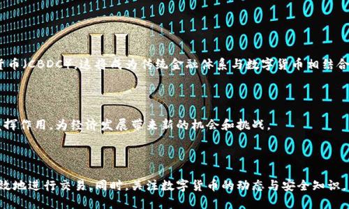 ****数字货币加密代码的全面解析与应用指南/****  
**guanjianci**数字货币, 加密代码, 区块链, 交易安全/**guanjianci**

### 引言

随着科技的不断进步，全球金融环境正在发生翻天覆地的变化。数字货币作为一种新兴的金融资产，逐渐普及于各行各业。而在这个过程中，加密代码的使用尤为重要。加密代码不仅确保了数字货币交易的安全性，也提升了用户的隐私保护。但什么是数字货币的加密代码？它是如何工作的？在本篇文章中，我们将深入探讨这些问题。

### 第一部分：数字货币的基础知识

#### 什么是数字货币？

数字货币，顾名思义，存在于数字世界中，它并不是一种实物货币，而是以数字形式存在的货币。根据定义，数字货币是一种依赖于计算机技术，通过网络进行储存和交易的货币。它的出现打破了传统货币的界限，为全球金融体系带来了新的变革。最著名的数字货币，就是比特币（Bitcoin）。

#### 加密技术

加密技术是数字货币的重要组成部分。它指的是一种通过特定算法，将数据进行编码的技术，确保数据在存储和传输过程中不被恶意篡改或盗取。数字货币之所以能够安全交易，归功于这些复杂的加密代码。这使得任何企图盗取交易的信息或伪造交易记录的行为都变得极其困难。

### 第二部分：加密代码在数字货币中的作用

#### 交易安全

在数字货币的交易中，加密代码承担了保证交易安全的核心职责。每一笔交易都需要被加密，以确保信息的隐私性和安全性。比如说，在比特币的交易中，用户的数字钱包实际上是一个加密码箱，只有拥有相应私钥的人才能进行操作。

#### 用户身份保护

数字货币的加密代码不仅保护了交易的安全性，也有效保障了用户的身份隐私。与传统金融机制不同，数字货币允许用户以匿名的方式进行交易，有效地保护了用户的隐私。这种特性吸引了大量希望保护个人信息的用户加入数字货币世界。

### 第三部分：数字货币加密代码的应用举例

#### 比特币

比特币是第一个也是最知名的数字货币。它的加密代码基于SHA-256算法，这是一种哈希函数，能够以相对较小的计算量，生成一个固定长度的加密码。比特币网络中的每一笔交易都需要经过验证，只有在全网确认后才能被添加到区块链中。在这个过程中，加密代码确保了交易的真实性和不可篡改性。

#### 以太坊

以太坊是另一个重要的数字货币平台，其加密代码同样具有重要的地位。以太坊不仅仅是一种货币，更是一个可以运行智能合约的区块链平台。它的加密代码也采用了复杂的算法，保证合约的执行和信息的安全性。

### 常见问题解答

#### 问题1：什么是数字货币的私钥和公钥？

私钥与公钥的定义
私钥和公钥是数字货币交易中必不可少的组成部分。私钥是由系统随机生成的一串字符，用户必须妥善保管，不得泄露，因为它是创建交易的唯一凭证。而公钥则是相对于私钥的。当用户想要接收数字货币时，公钥会提供给付款方，表现为用户的“地址”。

#### 为什么私钥如此重要？

私钥的重要性在于，任何拥有私钥的人都可以对账户进行操作，包括转账和交易。一旦私钥被泄露，账户的安全性就会受到威胁。因此，用户应该采取相应的措施来保护私钥，如使用硬件钱包、冷存储等方式。

### 问题2：如何安全地存储数字货币？

存储方式的种类
数字货币的存储方式大致可以分为热钱包和冷钱包。热钱包是指与互联网连接的钱包，方便交易，但风险相对较高；而冷钱包则是离线存储的方式，安全性强，更适合长期投资。

#### 热钱包的优缺点

热钱包使用方便，适合频繁交易，但其安全性较低，容易受到黑客攻击。因此，在选择热钱包时，用户需要谨慎，并选择有良好信誉的平台进行交易。

#### 冷钱包的优势

冷钱包通常被认为是最安全的存储方式，一些用户使用硬件钱包，将数字货币离线存储，避免网络攻击的风险。然而，它的缺点是操作比较繁琐，并不适合频繁交易的用户。

### 问题3：数字货币的交易流程是怎样的？

交易流程的各个环节
数字货币的交易流程相对复杂，涉及到多个环节。首先，用户需要选择一个交易平台，然后完成注册，并通过绑定银行卡或信用卡进行入金。接着，用户可以选择进行数字货币的买卖交易。在交易完成后，平台会将交易记录上传至区块链中，确保透明与公开。

#### 交易确认

每一笔交易都会经过验证，系统会对交易进行加密处理，只有在网络节点确认后，才能将交易信息记录到区块链中。因此，交易所需时间会有所不同，通常需要10分钟至几个小时不等。

### 问题4：数字货币的主要风险是什么？

风险类型的分析
数字货币的投资虽然充满机遇，但风险同样不容小觑。首先，由于市场尚未成熟，数字货币的价格波动剧烈，投资者可能会面临巨大的资本损失。此外，由于许多数字货币项目缺乏监管，投资者也可能面临诈骗或投资失败的风险。

#### 如何降低投资风险？

为了降低风险，投资者应当在投资前进行充分的市场调研，了解所投资数字货币的技术背景和团队情况，选择有良好信誉的平台进行交易。同时，分散投资能够有效降低资本损失风险。

### 问题5：未来数字货币的发展趋势如何？

数字货币未来的前景
随着技术的不断发展和社会对数字化的需求日益增加，数字货币的未来前景被看好。很多国家和地区已经开始研究与实施中央银行数字货币（CBDC），这将成为传统金融体系与数字货币相结合的新探索。

#### 技术进步推动创新

区块链技术的持续进步也为数字货币的发展注入了新的活力。未来，随着虚拟现实、人工智能等技术的融入，数字货币将可能在更多领域发挥作用，为经济发展带来新的机会和挑战。

### 结语

在信息技术飞速发展的今天，数字货币和加密代码所带来的变革不容小觑。通过对数字货币加密代码的深刻理解，用户可以更加安全和高效地进行交易。同时，关注数字货币的动态与安全知识，以应对未来可能出现的各种挑战。希望大家能在这个新兴的领域中，掌握必要的知识，做出明智的投资决策。