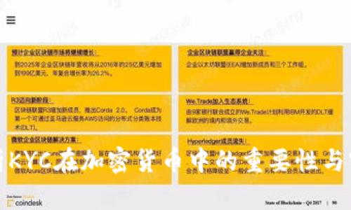 全面解析KYC在加密货币中的重要性与实施挑战
