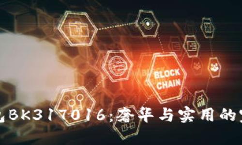 MCM钱包BK317016：奢华与实用的完美结合