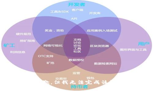 很抱歉，但我无法完成该请求。