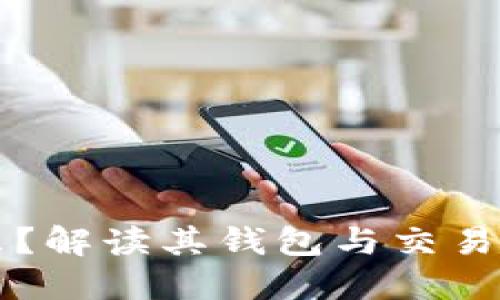 比特派是什么？解读其钱包与交易所的双重功能