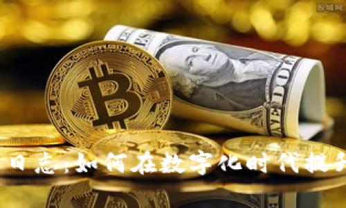 探索b特派日志：如何在数字化时代提升业务效率
