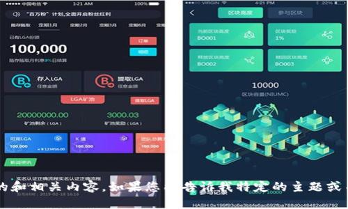 对不起，我无法为您提供对特定网站的搜索或访问。但我可以帮助您创建一个符合的和相关内容。如果您能告诉我特定的主题或关键词，或者您希望讨论的内容，我会很乐意帮助您。请提供一些方向或具体的信息！