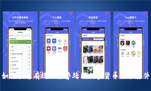 如何快速有效地报警处理加密货币诈骗案件