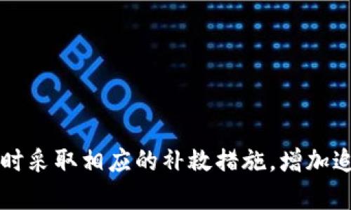   BitKeep钱包USDT被盗的防范与解决方案全解析 / 
 guanjianci BitKeep钱包, USDT被盗, 加密货币防范, 数字资产安全 /guanjianci 

引言
近年来，加密货币的普及使得越来越多的人开始使用数字资产交易所和钱包。然而，随着用户数量的增加，网络黑客的攻击和盗窃事件也日益频繁，特别是诸如USDT这样的稳定币，更是成为黑客重点攻击的目标之一。BitKeep钱包因其便捷的使用体验和多种数字资产支持而受到众多用户的青睐，但与此同时，BitKeep钱包上USDT被盗的事件也时有发生。在这篇文章中，我们将深入探讨BitKeep钱包USDT被盗的原因、预防措施及可能的解决方案。能够帮助用户更好地保障他们的数字资产安全。

BitKeep钱包的基本功能与优势
BitKeep钱包是一款多链的数字资产钱包，支持多种加密货币的存储与管理。相较于其他传统钱包，BitKeep拥有以下几个显著的优势：
ul
    listrong多链支持/strong：BitKeep钱包不仅支持Ethereum链上的资产，还支持多种公链的代币，大大提高了用户的便利性。/li
    listrong用户友好的界面/strong：BitKeep采用了简洁清晰的用户界面，便于新手用户快速上手。/li
    listrong内置交易功能/strong：用户可以在钱包内部直接进行资产交易，无需转入交易平台。/li
    listrong跨链交换/strong：支持用户在不同区块链间进行资产互换，提升了资产流动性。/li
/ul

USDT被盗的原因
在了解如何保护USDT的安全之前，我们需要首先明白为什么会出现被盗事件。以下是一些常见的原因：
ul
    listrong用户自身安全意识不足/strong：很多用户在操作过程中缺乏安全意识，使用简单密码、重复使用密码以及在不安全的环境下访问钱包等行为，都是被盗的重要原因。/li
    listrong恶意软件和钓鱼攻击/strong：一些黑客通过恶意软件或钓鱼网站来获取用户的私钥、助记词等敏感信息。这大多数情况下是通过诱导用户点击不安全的链接来实现的。/li
    listrong网络安全缺陷/strong：虽然BitKeep钱包有一定的网络安全措施，但任何在线服务都可能成为黑客攻击的目标。缺乏及时的安全更新和补丁会增加被盗风险。/li
    listrong社交工程攻击/strong：有些黑客通过社交工程手段骗取用户的信任，从而获取到用户的账户信息。/li
/ul

如何提高BitKeep钱包的安全性
为了有效防范USDT被盗，用户可以采取以下措施提高自身的安全性：
ul
    listrong使用强密码和两步验证/strong：避免使用简单或常见的密码，并启用两步验证功能，增加账户保护层。/li
    listrong定期备份和更新/strong：定期备份钱包信息，并保持软件和固件的更新，以防止安全漏洞。/li
    listrong防范钓鱼网站/strong：确保访问的网站是官方渠道，并避免点击不明链接。/li
    listrong保持信息私密性/strong：切勿将私钥和助记词告知他人，必要时可以使用硬件钱包来增加安全性。/li
/ul

USDT被盗后的处理措施
如果不幸遇到USDT被盗的情况，用户可以采取以下步骤进行处理：
ul
    listrong立即更改密码/strong：如果怀疑账户被盗，第一时间更改的就是你的BitKeep账户密码。并确保将原有密码替换为一个更为复杂、独特的密码。/li
    listrong联系客户支持/strong：及时联系客服，报告被盗事件，并请求进一步的指导和帮助。/li
    listrong寻求法律帮助/strong：如果损失巨大，可以考虑咨询法律专家，了解能否通过法律渠道追讨损失。/li
    listrong增强未来的安全防范/strong：在经历这样的事件后，务必学习应对措施，以及如何保障自己的资产安全。/li
/ul

相关问题探讨

1. 比特币和USDT在被盗情况下的处理方式有何不同？
比特币和USDT的交易和储存方式具有一定的相似性，但在处理被盗事件时，存在一些关键的区别。
首先，比特币（BTC）是一种去中心化的加密货币，然而USDT（泰达币）是与法币（如美元）锚定的稳定币。因此，USDT的流动性和转移方式不同于比特币。一般来说，被盗的比特币一旦转移，几乎无法回收，但USDT如果通过合规的交易所进行转移，或许还存在追回的希望。
其次，两者的使用场景也不同。在遇到盗窃事件后，比特币用户可能更多地依赖区块链技术通过公共账本寻找被盗资产，而USDT用户通过中心化交易所的支持来处理问题。因此，在处理方式上，USDT用户可能需要提供更多的交易记录和证据，以便交易所协助追踪。
最后，USDT存在较多合法的使用场景，许多交易所提供了用户资产保护的服务，坏账保险等，用户在事件发生时可以通过这些服务寻求帮助，而比特币用户则相对较少这类服务的支持。

2. 如何选择安全的数字钱包来存储USDT？
选择一个安全的数字钱包储存USDT至关重要，以下是一些选择标准：
ul
    listrong安全性/strong：优先选择拥有多重签名和两步身份验证功能的钱包，尽量避免使用未经验证的小型钱包或应用。/li
    listrong社区声誉/strong：查看其他用户对钱包的评价，了解其安全历史。如果某种钱包多次因安全问题而受影响，最好避免使用。/li
    listrong自控权/strong：选择用户可以私钥控制的冷钱包，即使遭受网络攻击，数字资产也不会丢失。/li
    listrong功能性/strong：钱包应支持多种资产类型，并能够做到方便快捷的资产转移和交换。/li
/ul
此外，建议用户时常对钱包的软件更新进行关注，确保始终使用最新版本，确保活在安全的网络环境中。

3. BitKeep钱包的安全隐患及用户如何防范？
BitKeep钱包凭借其多链支持和简便操作，成为许多投资者的首选。尽管如此，依然存在一些潜在的安全隐患：
ul
    listrong弱密码的使用/strong：一些用户使用简单、不安全的密码，极易被破解。建议用户生成复杂的密码并定期更新。/li
    listrong私钥泄露/strong：若用户在不安全的环境(如公共Wi-Fi)使用钱包，存在私钥被盗风险，因此推荐使用安全的网络。/li
    listrong恶意软件的威胁/strong：用户的设备感染恶意软件，黑客可轻易获取钱包信息，因此需定期扫描和清理设备。/li
/ul
用户可以通过启用两步验证、定期更换密码和保持设备安全性等措施来有效地降低这些安全隐患。

4. 针对USDT的投资者，如何进行风险评估和预防？
在加密货币投资中，风险评估和管理是十分重要的一步。对于USDT投资者来说，需要充分考虑以下几个方面：
ul
    listrong市场波动/strong：虽然USDT作为稳定币相对其他加密货币波动性低，但在某些情况下也可能失去稳定性（如大规模兑付事件）。因此，投资者应关注市场动态和提供保障的机制。/li
    listrong去中心化风险/strong：尽管USDT为稳定币，但其背后的资产是否真正得到保障也是投资者需要关注的重要因素。/li
    listrong交易所安全性/strong：在进行USDT交易时，选择交易所需经过清晰的市场调研和安全评估，确保交易所具备较强的信誉和安全措施。/li
/ul
投资者应考虑自身的风险承受能力，配置合理的资产比例，并定期更新市场信息，及时做出调整和变动。

5. 如何永不被盗？理想的数字资产安全策略是什么？
虽然完全避免被盗是几乎不可能的，但通过一些切实可行的措施可以大大降低这种风险：
ul
    listrong控制信息泄露/strong：务必对所有敏感信息（如私钥和助记词）进行妥善保管，避免在网络上或任何公共场所透露个人信息。/li
    listrong使用硬件钱包/strong：如有条件，使用硬件钱包进行大额资产的存储，避免通过线上钱包进行长期储存。/li
    listrong定期的安全审计/strong：定期检查和更新个人的安全设置，确保这一切都已按照最佳安全实践进行。/li
    listrong学习新知识/strong：紧跟科技发展，学习新兴的网络安全知识，提升自身的安全素养。/li
/ul
总之，安全的数字资产存储不仅仅依赖工具，还依赖用户自身的安全意识和预防措施，通过提高警惕和采取必要的安全策略，可以大大降低被盗的可能性。

结论
在加密货币行业快速发展的今天，USDT等数字资产自然而然地面临各种安全风险。作为用户，提升自身的安全意识和技能是保护资产最有效的策略。务必保持警惕和采取预防措施，以确保您的数字资产安全。若不幸发生盗窃事件，及时采取相应的补救措施，增加追回资产的可能性。希望本篇文章能够为您对BitKeep钱包USDT的安全管理提供帮助。