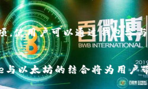   深入探讨BitPie与以太坊的关系：数字钱包和智能合约的结合 / 
 guanjianci BitPie, 以太坊, 数字钱包, 加密货币 /guanjianci 

引言
在当今数字经济蓬勃发展的背景下，区块链技术逐渐成为改变金融和交易方式的重要力量。在这一领域，以太坊作为最具影响力的智能合约平台之一，吸引了大量用户和开发者的注意。而比特派（BitPie）作为一种新兴的数字钱包，为用户提供了安全、便捷的加密货币存储与管理解决方案。本文将深入探讨BitPie与以太坊的关系，包括它们的功能、技术背景以及如何相互促进的发展等方面。

BitPie简介
BitPie是一种创新性的数字钱包，专注于支持多种加密货币的存储和管理，特别是以太坊及其相关代币。它提供了一个安全、易用的环境，使用户能够方便地进行资产管理，交易，以及参与基于以太坊的去中心化应用（DApps）。BitPie通过其独特的技术架构，确保用户资产的安全性和隐私性，使其在众多钱包中脱颖而出。

以太坊简介
以太坊是一个开源的区块链平台，允许开发者构建和发布去中心化应用程序。它的主要特点是智能合约，这是一种自执行的合约，其中条款是直接写入代码中。以太坊不仅支持以太币（ETH）作为平台的原生货币，还允许众多其他代币在其网络上运行，这些代币通常采用ERC-20标准。以太坊的广泛应用使其成为区块链技术的重要代表。

BitPie与以太坊的结合
BitPie与以太坊的结合体现在以下几个方面：
ul
listrong资产管理:/strong BitPie支持以太坊及其所有基于ERC-20标准的代币，为用户提供统一的资产管理平台。/li
listrong去中心化应用:/strong 用户可以通过BitPie直接访问和使用各种基于以太坊的DApps，参与区块链生态系统的互动。/li
listrong交易便利性:/strong BitPie简化了以太坊及其代币的交易流程，提高了用户体验。/li
listrong安全性:/strong BitPie通过先进的加密技术和多重签名机制，保障用户资产的安全，特别在以太坊网络中发送和接收资产时，安全性尤为重要。/li
/ul

可能相关的问题
1. BitPie如何保证用户资产的安全性？
比特派在资产安全方面采取了多项措施，包括使用先进的加密技术、私钥冷存储和多重签名等。用户的私钥不存储在服务器上，而是保存在本地设备中，降低了被黑客攻击的风险。同时，钱包采用了多重签名机制，使得任何一笔交易都需要经过多个步骤的确认，进一步增强了安全性。通过不断更新技术和协议，BitPie能抵御不断演变的网络攻击，从而为用户提供强有力的资产保护。还有，BitPie提供了用户教育，指导用户如何安全使用钱包，避免网络钓鱼和其他安全漏洞。

2. 如何使用BitPie钱包进行以太坊交易？
使用BitPie钱包进行以太坊交易的步骤相对简单。首先，用户需要在官方网站或应用商店下载并安装BitPie钱包。安装完成后，用户需创建一个新钱包或导入已有的钱包。创建钱包时，系统会为用户提供安全词，以后恢复钱包需要这些词。创建成功后，用户可以通过“接收”功能获取以太坊地址，向这个地址充值。充值完成后，可以通过“发送”功能进行以太坊交易，只需输入接收方地址和交易金额，确认后即可完成交易。此外，用户可随时查看资产余额和交易历史，确保资金管理的透明和安全。

3. BitPie支持哪些类型的代币？
BitPie钱包不仅支持以太坊（ETH），还支持基于以太坊的ERC-20和ERC-721等代币。这意味着包括USDT、LINK、BAT、OMG等多种流行代币均可以在BitPie中进行存储和管理。通过BitPie，用户可方便地进行代币交易、兑换和管理，投资者可以对各种加密资产进行灵活调整。同时，BitPie也在持续更新，以支持更多的代币和数字资产。通过集成NFT的功能，用户还能在BitPie钱包中管理数字收藏品，进一步丰富了资产管理的多样性。

4. BitPie与其他数字钱包相比的优势是什么？
与其他数字钱包相比，BitPie在几个方面具有明显优势。首先，BitPie的用户界面设计友好，适合各种类型的用户，特别是初学者。其次，BitPie的安全性非常高，采用多层防护，用户可以对自己的资产有更强的把控。此外，BitPie支持多种主流和新兴代币，为用户提供了灵活的投资选择。此外，BitPie提供了跨平台支持，用户可以在PC和移动设备上无缝切换，方便随时随地管理资产。最后，BitPie社区活跃，用户可以获取丰富的学习资源和技术支持，强化了用户的参与感和归属感。

5. 未来BitPie的发展趋势是什么？
展望未来，BitPie的发展趋势主要包括以下几个方面。首先，随着区块链技术持续发展，BitPie将不断更新迭代，支持更多种类的数字资产和DApps。其次，BitPie可能会加强与去中心化金融（DeFi）的整合，提供更为丰富的金融服务选项，使用户可以通过钱包参与借贷、交易等活动。此外，BitPie可能会注重用户体验的，简化操作流程，以适应更广泛的用户群体。最后，随着全球对加密货币接受度的提高，BitPie有望扩大国际市场，增强其全球影响力，成为更多用户的信任选择。

总结
BitPie与以太坊的关系可以说是互为补充的。BitPie作为一种多功能数字钱包，充分利用了以太坊的智能合约和DApp生态，为用户提供了安全、便捷的数字资产管理解决方案。随着越来越多的人加入区块链和加密货币的世界，BitPie与以太坊的结合将为用户带来更为广阔的发展空间与机会。