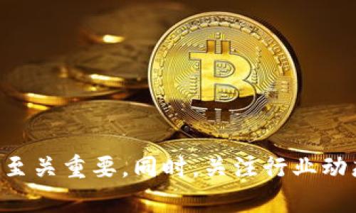 biao ti/biao tiUSDT加密货币购买指南：全面解析与实用技巧/biao ti

USDT, 加密货币购买, 数字资产, 交易所/guanjianci

引言
随着区块链技术的快速发展，加密货币逐渐走进了人们的日常生活。而USDT（泰达币）作为一种广泛使用的稳定币，以其与美元1：1的锚定特性，成为了数字资产交易领域的热门选择。本文将为您提供一份详细的USDT加密货币购买指南，涵盖从基础知识到实际操作步骤，以及常见问题的解答。

什么是USDT?
USDT（Tether）是一种基于区块链技术的数字货币，旨在通过与法定货币（如美元）挂钩来保持其价值稳定。每一单位的USDT都有相应的美元存储于银行中，因此在大多数情况下，其价格会与美元保持稳定。这种特性使得USDT广泛应用于加密货币交易场所，以作为交易对的基础货币。此外，USDT也被大量用户用于跨境支付及资产保值。

为什么要购买USDT?
1. **避险工具**：USDT为众多投资者提供了一个安全的避风港，特别是在市场波动剧烈时，投资者可以将其他加密数字资产转换为USDT，以避免不必要的损失。

2. **便捷的交易媒介**：许多交易所和平台支持使用USDT进行交易，用户可以在几乎所有的加密数字货币交易中找到USDT交易对，便于灵活进行资产配置。

3. **跨境支付的便利**：由于USDT具有高度的流动性和可交易性，用户可以方便地进行跨境支付，无需依赖于传统金融系统。

4. **稳定的价值**：与法币挂钩的特性使得USDT的价值相对稳定，适合在不确定的经济环境中进行储值。

USDT的购买方式
USDT的购买方式有多种，主要包括以下几种：

h41. 在交易所购买/h4
大多数用户通过加密货币交易所购买USDT。下面以Binance（币安）为例，介绍其购买流程：
- 访问Binance官网或使用Binance应用程序。
- 创建账户并完成身份验证。
- 充值您的法定货币（如人民币、美元等）到您的账户。
- 选择交易对（如USDT/BTC）进行交易，提交订单。
- 订单成功后，您的账户将显示相应的USDT余额。

h42. P2P购买/h4
使用P2P交易平台，用户可以直接与其他用户进行交易，绕过交易所的中介费用。以币安的P2P平台为例，用户可以:
- 在平台上查找卖家，并根据价格选择合适的。
- 通过平台保护资金的方式进行交易，并使用支付宝、微信或银行转账付款。
- 确认付款后，卖方会冻结USDT至你的账户。

h43. 利用ATM机购买/h4
一些城市设有加密货币ATM机，支持现金交易，方便用户购买USDT。此方式的步骤包括：
- 找到附近的加密货币ATM机。
- 选择购买USDT，并扫描生成的二维码。
- 将现金投入ATM机，完成交易。

购买USDT的注意事项
在购买USDT之前，用户应该注意以下几点：

h41. 选择信誉良好的交易所/h4
确保您在信誉良好的交易所进行交易，如Binance、Huobi等，避免在不知名平台交易，确保您的资产安全。

h42. 人员认证/h4
大多数交易所需要用户进行身份认证。请提供真实的信息以避免后续问题。

h43. 熟悉交易费用/h4
各大平台的交易费用各不相同，用户需提前了解交易费用结构，以避免不必要的支出。

h44. 保持安全意识/h4
使用复杂密码，启用二次验证，保护自己的账户不被盗窃。

相关问题解答

一、USDT的安全性如何保障？
在购买和持有USDT（及其他加密货币）时，安全性是所有用户用户必须关注的关键。由于加密货币市场面临着黑客入侵、诈骗等风险，投资者需要了解为什、么、选择如何安全地存储和交易USDT。

1. **使用安全的平台**：仿如Binance和Coinbase等知名机构，会全面保障用户的信息和资产的安全。确保您只在各种安全交易所上进行交易，这样运营方会采取各种措施以确保数据的安全性。

2. **选择冷钱包储存**：短期内持有的资产可保存在交易所或热钱包中，然而长时间持有的数字货币，建议转移至冷钱包（如Ledger、Trezor），提升其安全性。

3. **开启双重身份验证**：即使您选择的交易平台有相对较高的安全性，但开启双重身份验证仍然是一种简单的安全保护措施。这个过程要求用户在登录时，除了输入密码外，还需输入发送到手机上的验证码。

4. **警惕网络钓鱼攻击**：时刻保持警惕，避免进入可疑链接和邮件，这些很有可能是网络钓鱼诈骗。此外，避免通过公共网络登录您的交易账户，尤其是在完成交易或大额兑换时。

二、USDT的价格是如何波动的？
尽管USDT是锚定美元的稳定币，但其价格有时也可能出现小幅波动。这些波动通常受以下因素的影响：

1. **市场供需**：在交易场所，USDT的价格受到买卖双方供需的影响。如果购买需求大于出售需求，价格可能略微上升; 反之亦然。

2. **市场情绪**：投资者对加密货币市场的总体信心和情绪也会影响USDT的需求。当市场不稳定时，更多人可能选择购买USDT作为避险，但当市场状况好转时，人们可能会将USDT卖出，以寻求更大的投资回报。

3. **法律政策变动**：全球各国对加密货币的监管政策会影响投资者的购买意愿。例如，一些国家或地区出台禁令或限制限制交易，可能会导致USDT的市场需求波动，进而影响价格。

三、如何判断什么时候购买USDT？
在市场上交易USDT或其他任何数字资产时，选择合适的进入时机是极为重要的。以下是一些建议，可以帮助您判断购买时机：

1. **技术分析**：通过分析价格走势图、趋势线、相对强弱指数等技术指标，帮助判断市场价格波动的可能性。您可以使用专业的图表工具，来对USDT的走势图进行分析。

2. **市场新闻关注**：关注关于加密货币及金融市场的最新消息，任何有关政策改变或重大事件，都会对市场产生深远影响。从而影响到USDT的价格。

3. **社会媒体**：通过观察各大平台（如Twitter、Reddit）上的讨论和趋势，可以得到市场情绪的变化，进而判断购买时机。

5. **谨慎操作**：在任何交易中，保持谨慎乐观的态度，设立合理的止损点，避免因市场波动造成重大损失。

四、持有USDT需要考虑哪些因素？
持有USDT的投资者需要考虑多种因素，以在维持资产价值的同时，降低风险：

1. **资产配置**：将部分资产转为USDT进行保值，但是确保对其余资产的合理配置，以实现收益最大化。

2. **定期审视投资组合**：定期评估自己的投资组合，以确保它们仍符合您的财务目标，适时转变投资策略。

3. **市场动态**：持续关注市场新动态，完美把握时间窗口；在必要时果断进行资产的进出调整。

4. **法令政策**：关注各国针对USDT及数字货币的立法变化，以便及时调整策略。

五、未来USDT的前景如何？
随着加密货币市场的不断壮大，USDT作为稳定币的市场地位也越来越重要。未来USDT的前景受多种因素影响：

1. **区块链技术的发展**：技术的进步将为USDT的应用场景提供更多可能性，便利用户使用。

2. **金融行业的接受度**：随着越来越多的金融机构开始接受稳定币，USDT的需求预计将大幅增长。

3. **监管政策的影响**：如何应对监管的要求，将直接影响USDT在更大規模应用中的发展潜力。

4. **竞争加剧**：其他稳定币（如USDC, DAI）的兴起也可能对USDT的市场份额构成挑战，影响其未来前景。

总结起来，USDT的购买方式多样，用户可根据自身的需求和偏好选择合适的方法。了解USDT的安全性、波动原因，以及购买时机和持有策略，对成功交易都至关重要。同时，关注行业动态和市场变化，将帮助您更好地把握加密资产投资的机会。希望本指南能帮助您顺利进入USDT的投资领域。