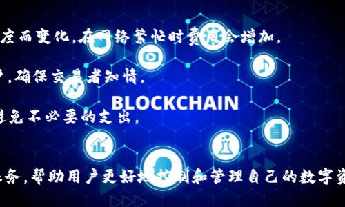   Bitpie钱包下载与使用详细教程 / 
 guanjianci Bitpie钱包, 下载教程, 加密货币, 数字资产 /guanjianci 

## 引言
在当今数字经济的快速发展中，越来越多的人开始接触并使用加密货币。作为一种安全管理和存储加密货币的工具，数字钱包的重要性也日益凸显。Bitpie钱包作为市面上较为知名的数字钱包之一，因其用户友好和多功能性受到许多用户的青睐。本文将为大家提供一个详尽的Bitpie钱包下载与使用教程，包括下载安装步骤、功能介绍以及常见问题的解答。

## Bitpie钱包概述
Bitpie钱包是一款支持多种加密货币存储与管理的数字钱包，具有安全、便捷、功能丰富等特点。用户可以通过Bitpie钱包方便地发送、接收和管理各类数字资产。除了基本的钱包功能外，Bitpie还提供了多种功能，例如交易所接口、市场行情查询、资产对比等，帮助用户更好地管理自己的加密货币。

## 下载Bitpie钱包的步骤

### 第一步：访问官方网站
首先，您需要访问Bitpie钱包的官方网站。为了确保您的下载安全，请务必选择官方渠道进行下载。您可以通过搜索引擎输入“Bitpie钱包官网”来找到官方网址。

### 第二步：选择下载版本
进入官网后，您将看到不同平台的下载选项。Bitpie钱包支持多种操作系统，包括安卓、iOS和桌面版本。根据您的设备类型选择合适的下载链接。

### 第三步：下载安装包
点击下载链接后，下载安装包。对于安卓用户，您可能需要允许安装来自未知来源的应用程序；iOS用户则可以直接通过App Store进行下载。

### 第四步：安装应用
下载完成后，按照系统提示进行安装。对于安卓用户，可能需要手动确认安装；iOS用户则只需点击“获取”按钮即可。

### 第五步：注册与登录
安装成功后，打开Bitpie钱包，您需要注册一个新的账户或者使用已有的账户进行登录。注册流程通常需要填写邮箱、设置密码等信息，完成后您将收到验证邮件，请记得进行邮箱验证。

登录后，您可以设置安全选项，如启用二步验证，确保账户安全。

## Bitpie钱包的主要功能

### 加密货币管理
Bitpie钱包支持多种主流的加密货币储存和管理，包括比特币、以太坊、瑞波币等。用户可以方便地在钱包中查看自己的资产，并进行转账和收款操作。

### 交易所接口
在Bitpie钱包中，用户可以直接连接到多个交易所，方便进行币种兑换和交易。这样的设计大大提高了用户的交易效率，用户可以在一个界面中完成多项操作。

### 市场行情查询
Bitpie还提供实时市场行情查询功能，用户可以随时了解自己持有的加密货币的实时价格，做出相应的投资决策。

### 安全性保障
安全性是数字钱包最重要的功能之一。Bitpie采用了多重安全机制，包括数据加密、私钥离线存储等方式，最大程度地保障用户的资产安全。

### 用户体验
Bitpie钱包的界面设计，操作流程简单便捷。无论是新手还是老手用户均可快速上手，使用体验良好。

## 常见问题解答

### 问题1：Bitpie钱包安全吗？
Bitpie钱包的安全性分析
安全性是选择数字钱包时最重要的标准之一。Bitpie钱包采用了高标准的加密技术，以确保用户资产和信息的安全。私钥在用户的设备上生成并存储，永远不会上传到服务器，保证私钥的不被泄露。此外，Bitpie还提供了助记词和二步验证等安全功能，增强了用户账户的安全性。

同时，Bitpie会定期进行系统更新和安全漏洞检查，以确保钱包软件的安全性。此外，用户也应当定期查看自己的账户活动，尽可能启用二步验证等安全措施来保护自己的数字资产。

虽然方法上安全性得到保障，但区块链的不可逆特性要求用户在进行转账等操作时必须谨慎。一旦发生错误，资产是无法找回的。因此，增强自我保护意识也是确保钱包安全的重要因素。

### 问题2：如果我忘记了Bitpie钱包的密码怎么办？
找回Bitpie钱包密码的步骤
如果用户忘记了Bitpie钱包的密码，首先不要惊慌。Bitpie钱包提供了密码重置功能，用户可以通过绑定的邮箱或手机号码来重置密码。如下是具体步骤：

1. 打开Bitpie钱包，点击“忘记密码？”链接。
2. 输入您注册时使用的邮箱或手机号码，点击发送重置链接。
3. 查收您的邮箱或短信，点击重置链接，这将引导您到重置密码页面。
4. 设置新的密码并确认。

完成以上步骤后，您就可以使用新密码登录您的Bitpie钱包了。然而，请注意，为了保证账户的安全，一旦您找回了密码，建议立即进入您的安全设置，验证您的个人信息和安全措施，以防止其他安全风险出现。

### 问题3：Bitpie钱包如何进行转账？
Bitpie钱包转账操作流程
在Bitpie钱包中进行转账操作非常简单。以下是详细的转账流程：

1. 登录您的Bitpie钱包，进入主界面。
2. 选择您要转账的加密货币，并点击“转账”按钮。
3. 输入收款方的地址。请务必确认地址的准确性，任何错误地址都可能导致资产丢失。
4. 输入转账金额，并可选择添加备注信息。
5. 检查所有信息无误后，点击“确认转账”。此时，该操作可能会要求输入您设置的密码或进行二步验证以确保安全。

一旦确认转账，系统将开始处理。您可以在“交易记录”中查看转账状态。转账完成后，资产将会减少，对方账户则相应增加。这一过程一般在几分钟内完成，但根据区块链网络的拥堵情况，有时可能需要更长时间。

### 问题4：Bitpie钱包如何恢复？
Bitpie钱包恢复步骤解析
如果您更换了设备或者重置了设备系统，需要恢复您的Bitpie钱包，可以通过助记词来进行恢复。以下是具体步骤：

1. 在新设备上下载并安装Bitpie钱包。
2. 打开Bitpie钱包应用，选择“恢复钱包”。
3. 输入您的助记词，助记词是您在创建钱包时生成的一串字母或数字，务必准确无误输入。
4. 设置新的登录密码，建议使用强密码以增强安全性。
5. 完成上述步骤后，您的钱包将会恢复到原来的状态，包括所有资产及交易记录。

注意，助记词是您唯一的恢复方式，务必妥善保管，不要与他人分享。此外，请确保在一个安全的环境中进行此操作，以避免潜在的安全风险。

### 问题5：Bitpie钱包的费用是怎样的？
Bitpie钱包交易费用分析
使用Bitpie钱包进行交易时，可能会涉及到一定的费用。通常情况下，这些费用主要由网络费用和交易费用两部分组成：

1. **网络费用**：在区块链交易过程中，每一笔交易都会收取一定的网络费用，这些费用直接支付给矿工以处理和确认交易。网络费用通常根据网络拥堵程度而变化，在网络繁忙时费用会增加。

2. **交易费用**：Bitpie钱包本身可能会收取一定的服务费用，这通常包括从钱包中提取资金到个人账户的费用。这笔费用一般会在您进行提取时告知用户，确保交易者知情。

具体费用会因使用的加密货币类型、交易金额及网络状况而有所不同。用户可以在Bitpie钱包的设置中查看当前的费用信息，在进行交易前合理评估费用，避免不必要的支出。

## 结论
通过以上内容，我们不仅学习了如何下载并使用Bitpie钱包，还详细了解了其功能及常见问题的解答。Bitpie钱包为用户提供了安全、便捷的加密货币管理服务，帮助用户更好地控制和管理自己的数字资产。希望本教程能够帮助您在Bitpie钱包的使用过程中更加顺利与高效。