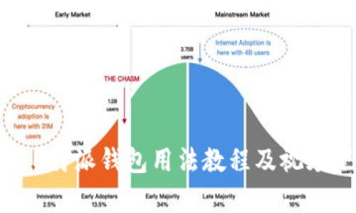 全面解析B特派钱包用法教程及视频下载指南