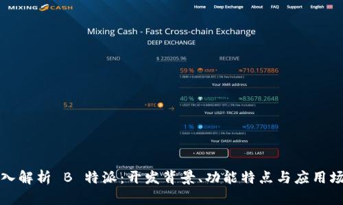 深入解析 B 特派：开发背景、功能特点与应用场景