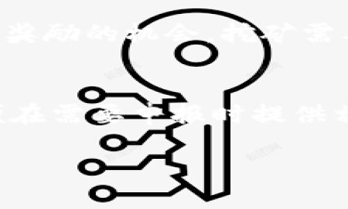 jiaoti加密货币是什么？详细解析及未来发展趋势/jiaoti
加密货币, 区块链, 数字货币, 投资策略/guanjianci

什么是加密货币
加密货币是利用密码学技术来确保交易安全与控制新单元生成的一种数字货币。它并不是以物理形式存在，而是通过互联网流通。最知名的加密货币便是比特币（Bitcoin），它在2009年由一位匿名人士或组织以化名“中本聪”发布。此后，数以千计的加密货币相继问世，如以太坊（Ethereum）、瑞波币（Ripple）等。加密货币的创新之处在于去中心化，使其不受任何政府或金融机构的控制，用户之间能够直接进行交易。

加密货币的工作原理
加密货币的工作原理基于区块链技术。区块链是一种去中心化的分布式账本技术，每一笔交易都会被记录在区块链上，并形成一个不可篡改的记录。具体来说，每一笔交易都会被打包成一个“区块”，多个区块会通过密码学方法连接成“链”，从而形成“区块链”。当用户之间进行交易时，该交易信息会被广播到整个网络，由网络中的节点验证后，才被记录到区块链上。

加密货币的类型
加密货币可以分为几种类型，包括但不限于：br
1. **比特币（Bitcoin）**：第一个也是最知名的加密货币，市场影响力巨大。br
2. **以太坊（Ethereum）**：不仅是加密货币，更是一个智能合约平台，可以为去中心化应用（DApps）提供支持。br
3. **稳定币（Stablecoins）**：如Tether（USDT），价格与法定货币挂钩，旨在减少市场波动性。br
4. **山寨币（Altcoins）**：指除了比特币以外的所有加密货币，具有各自特定的功能和应用场景。

投资加密货币的风险
尽管加密货币的投资潜力巨大，但风险也不容小觑。首先是价格波动非常剧烈，投资者可能在短时间内面临巨大的涨幅和跌幅。其次，由于缺乏监管，投资者在交易所面临遭受诈骗或数据泄露的风险。此外，许多加密货币项目的合法性和可持续性存在不确定性。投资者应该谨慎评估市场情况，选择合适的投资策略，根据自身的风险承受能力进行投资。

加密货币的未来趋势
随着技术的发展和市场的逐渐成熟，加密货币的未来发展趋势值得关注。未来可以预见，一方面，加密货币将进一步融入我们的日常生活，越来越多的商家接受加密货币支付；另一方面，监管将趋于加强，试图为用户提供更安全的交易环境。此外，去中心化金融（DeFi）和非同质化代币（NFT）的兴起，也将为加密货币市场带来新的机遇和挑战。

相关问题探讨

1. 加密货币的合法性如何？
加密货币的合法性因国家和地区而异。在某些国家，如美国，加密货币被作为一种资产和商品进行管理，投资者需要遵循相关的法律法规；而在其他国家，如中国，加密货币的交易和ICO（首次代币发行）被严格禁止。了解不同地区的法律法规是投资加密货币的重要前提。

2. 如何选择合适的加密货币进行投资？
选择适合的加密货币投资涉及多个方面的考量。首先，研究加密货币的背景和团队，确保其有合理的项目愿景和技术创新；其次，分析市场趋势和竞争对手，选择有潜力的加密货币进行投资；最后，评估自身的风险承担能力，制定合理的投资策略，不死跟风市场热点。

3. 如何保护自己的加密货币资产？
保持加密货币资产的安全应当成为每个投资者的首要任务。使用硬件钱包存储长期持有的加密货币，切勿将资产托管在交易所；启用双重验证，以减少账号被盗的风险；定期检查交易活动，及时冻结可疑交易等。此外，应保持对相关安全措施的了解，避免落入网络钓鱼以及恶意攻击的圈套。

4. 加密货币挖矿是怎样进行的？
加密货币挖矿是指通过计算机进行复杂的计算，验证交易并将其添加到区块链上，从而获得新产生的加密货币作为奖励。其过程涉及到复杂的数学问题解决，每个参与者的计算能力都将影响其获得奖励的机会。挖矿需要强大的硬件支持和电力资源，投资者在选择参与时应考虑运营成本和潜在收益。

5. 投资加密货币的税收问题有哪些？
加密货币的投资收益是否需要缴税，因国家而异。在许多国家，投资加密货币的收益被视为资本增值，必须向税务机关申报并缴纳相关税款。投资者需要了解所在国的税务政策，并做好交易记录，以便在需要申报时提供相应的数据和信息，避免不必要的法律风险。

综上所述，加密货币作为一种新兴的金融技术，虽然潜力巨大，但风险和不确定性同样显著，投资者在参与时需要保持谨慎，做好充分的调查与评估，才能获得更好的投资回报。