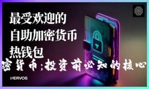 深入了解BLS加密货币：投资前必知的核心信息与市场分析