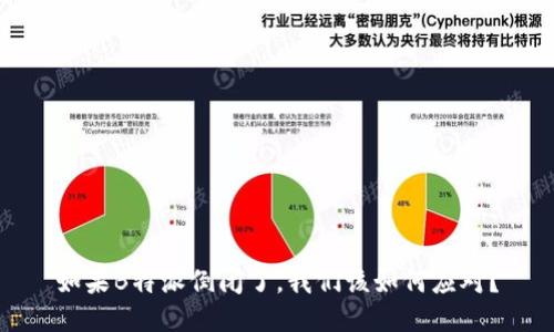 如果B特派倒闭了，我们该如何应对？