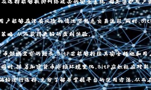   揭秘BitP交易平台的可靠性与安全性：用户必须了解的真相 / 
 guanjianci BitP, 交易平台, 可靠性, 加密货币 /guanjianci 

随着数字货币的迅速发展，越来越多的交易平台如雨后春笋般涌现，其中BitP作为一款新兴的交易平台备受关注。用户在选择交易平台时，最为关注的莫过于其可靠性。本文将深度探讨BitP交易平台的安全性、用户体验、服务质量等多个维度，为用户提供一个全面的评估，从而帮助大家做出更明智的决策。

一、BitP交易平台概述
BitP成立于近几年，致力于为全球用户提供安全、便捷的交易服务。平台支持多种主流加密货币的交易，包括比特币（BTC）、以太坊（ETH）、莱特币（LTC）等。不仅如此，BitP还提供了一系列的交易工具和功能，旨在帮助用户获得最佳的交易体验。

BitP的用户界面友好，适合新手和经验丰富的交易者，易于导航操作。此外，平台也提供移动端应用，用户可以随时随地进行交易，满足用户的各种需求。然而，用户在选择BitP作为交易平台之前，仍需对其安全性与可靠性有深入的了解。

二、BitP的安全性分析
在谈及交易平台的可靠性时，安全性无疑是最重要的因素之一。BitP采取了一系列安全措施来保障用户的资产安全，包括但不限于以下几个方面：

ul
    listrong多重身份验证：/strong为保障账户安全，BitP采用多重身份验证机制，包括邮箱验证、手机短信验证及谷歌身份验证，确保只有经过验证的用户才能访问账户。/li
    listrong资产隔离存储：/strongBitP将用户的数字资产与平台运营资金分开存储，以防止因平台遭受攻击而导致用户资金损失。/li
    listrong数据加密：/strong所有用户的数据传输均采用SSL加密技术，防止黑客窃取用户的信息。确保用户的交易及账户信息处于安全状态。/li
    listrong定期安全审计：/strong平台定期进行内部及外部安全审计，以识别并修复潜在的安全隐患。/li
/ul

以上安全措施表明BitP在资产保护上采取了积极的态度，然而用户仍需保持警惕，定期更改密码并启用两步验证来增强账户安全。

三、用户体验及服务质量
用户体验是衡量一个交易平台是否可靠的重要标准之一。BitP为用户提供流畅的交易流程和友好的界面设计，使得即使是新手用户也可以轻松上手。所有交易操作都经过简化，用户只需几步即可完成买入或卖出。

此外，BitP还提供丰富的教育资源，包括视频教程、用户指南及市场分析，帮助用户了解市场动态、掌握交易技巧，这些都是提升用户体验的重要组成部分。

在客户服务方面，BitP设有专业的客服团队，用户通过在线聊天、电子邮件及社交媒体均可随时获得帮助。平台提供24/7的客户服务，用户可以在任何时间咨询问题，平台对用户反馈的重视程度也体现了其对用户体验的高度关注。

四、BitP的交易费用分析
在考虑可靠性时，交易费用也是一个不可忽视的因素。BitP的交易费用相较于市场上的其他平台算是比较合理的。一般交易的手续费在0.1%-0.3%之间，且平台还提供各种优惠活动，帮助用户降低交易成本。

同时，BitP还允许用户根据自己的交易频率选择不同的费用计划，频繁交易的用户可选择更低手续费的套餐。通过合理的费用结构，用户能够在进行频繁交易时获得更多的收益。

五、相关的常见问题解析

1. BitP平台容易受到黑客攻击吗？
黑客攻击是所有在线交易平台面临的主要风险。BitP为了提高安全性，采取了多重防御措施。然而，任何平台都不能做到绝对安全，用户也需要增强自身的安全意识，例如启用强密码和两步验证等。同时，用户应定期检查账户活动，确保没有异常交易。

此外，用户在选择加密货币提现及交易时，建议选择主流和安全的币种，避免不知名或风险较高的币种，以降低在交易过程中遭遇攻击的可能性。

2. BitP的用户反馈如何？
用户反馈对于评估一个交易平台的可靠性至关重要。总体而言，BitP的用户反馈无论是在社交媒体、论坛还是专业评测网站上都较为正面，许多用户对其服务质量和用户体验表示满意。然而，也有少部分用户对交易速度、平台稳定性及响应时间提出了一些改进建议。

平台承诺会根据用户反馈不断服务，例如增加服务器的稳定性、提高响应速度以及增强客户服务。这说明BitP在倾听用户反馈的同时，也不断努力提升自身的竞争力。

3. 如何在BitP上保证资产的安全？
用户在BitP交易时，资产的安全性应引起足够的重视。首先，用户应启用两步验证功能，增强账户安全性。其次，不要轻易透露自己的登录信息及私人密钥，尤其在社交媒体等公开场合。

此外，建议用户将大部分资产存放在安全的钱包中，避免将所有资金存放在交易所内。定期更新账户密码，保证密码不重复，以及选择能够抵御网络攻击的安全系统，都是保护用户资产安全的重要措施。

4. BitP是否适合新手使用？
BitP的用户界面友好且支援多种交易工具，是新手用户非常不错的选择。平台提供详细的教程、教育资源和模拟交易功能，使用户能够在没有风险的情况下熟悉交易流程。同时，BitP的客服团队也可以为新手提供帮助，解答他们在使用过程中的疑问。

总体而言，BitP并不设置过高的技术门槛，因此新手用户可以放心使用。同时，随着交易技巧的提高，用户还可以探索更多交易策略，从而获得更好的盈利体验。

5. BitP交易平台的未来趋势如何？
考虑到加密货币市场的迅速发展，BitP作为一个新兴的交易平台，未来有着广阔的发展前景。随着越来越多的用户进入加密货币领域需求的增长，BitP若能够持续其安全措施和用户体验，将可能吸引更多用户。

未来，BitP可能会扩展更多的金融服务产品，如期货合约、杠杆交易及稳定币交易等，这些产品将进一步丰富用户的交易体验。同时，随着加密货币市场环境变化，BitP应积极应对新兴竞争者的挑战，及时调整营销策略及产品定位，以保持其市场竞争力。

总的来看，BitP作为一个新兴的交易平台，其安全性、用户体验及服务质量都有着良好的表现。用户需根据自身的需求和风险偏好进行选择，充分了解并掌握平台的使用方法，从而在加密货币交易中获得最佳的收益。