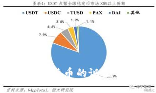 2008年加密货币的诞生与发展历程