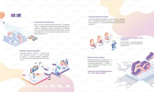 如何使用BitKeep钱包生成器创建您的加密货币钱包