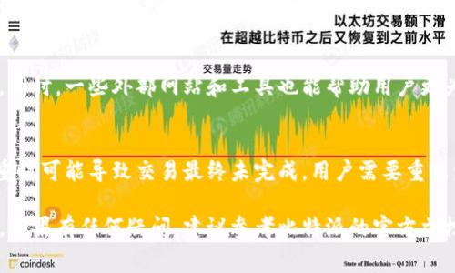   比特派矿工费充值详解 / 
 guanjianci 比特派, 矿工费, 充值, 加密货币 /guanjianci 

什么是比特派及其矿工费?
比特派（BitPie）是一个以用户为中心的数字钱包，专注于区块链和加密货币领域。比特派不仅支持比特币、以太坊等主流币种，还允许用户管理多种代币，相较于其他钱包，比特派在安全性、易用性和功能性上都有独到之处。

在使用比特派发送或接收加密货币时，用户需要支付相应的矿工费。矿工费是指用户为了让交易在区块链上得到确认而支付给矿工的一定费用。这笔费用的高低影响了交易的处理速度，通常费用越高，交易被确认的速度就越快。

如何充值比特派矿工费?
充值比特派矿工费主要有以下几个步骤：
ol
    listrong安装比特派钱包：/strong首先，用户需要在其手机应用商店中搜索并下载比特派钱包APP。/li
    listrong创建或导入钱包：/strong根据提示进行钱包的创建或使用助记词导入已有钱包。/li
    listrong充值加密货币：/strong为了支付矿工费，用户可以通过将其他数字货币转入比特派钱包来实现。例如使用USDT等相对稳定的币种进行充值。/li
    listrong设置矿工费：/strong在发送交易时，系统会提示输入矿工费，根据急需程度选择高、中、低不同的费用，确认后输入接收方地址即可完成交易。/li
/ol

对矿工费的理解与计算
矿工费通俗来说是给参与交易确认过程的矿工的一种奖励。矿工需要通过计算哈希值来验证交易并将其写入区块链，这一过程耗费计算资源，因此需要支付相应的矿工费。

一般来说，矿工费是通过用户愿意支付的费用、网络的拥堵情况等多方面因素来计算的。一个简单的方法是根据网络建议的矿工费来决定发送交易时需要支付的费用。当网络拥堵时，矿工费会相应上升。

选择正确的矿工费策略
在比特派中选择矿工费需要考虑几个因素。首先是交易的急迫性。如果用户需要快速确认的交易，则应该选择高矿工费，同时如果时间上并不着急，则可以选择低矿工费。

其次，还要考虑网络状况。通过比特派的网络拥堵提示用户可以查看当前的网络状态，合理设置手续费。此外用户还可以借助外部工具，如矿工费估算器，来帮助用户合理估算手续费。

矿工费的高低对交易影响
矿工费的高低直接影响到交易的确认时间。当网络繁忙时，矿工通常优先处理手续费高的交易，这意味着在网络繁忙时，支付高矿工费的交易可能很快就会被确认，而支付较低矿工费的可能需要等待长时间。

在一些特殊情况下，比如市场大幅波动的时候，用户可能会希望快速成交，因此提升矿工费是合理的。这时候，用户如果不愿意支付高额的矿工费，可能会面临交易的延误，甚至导致错失良机。

如何降低矿工费支出?
许多用户希望能够在不影响交易确认速度的情况下减少矿工费支出。降低矿工费有几种策略：
ol
    listrong选择合适的时间发送交易：/strong在网络不忙的时段发送交易，可以享受更低的矿工费。比如，周末或假期时，网络通常比较冷清，此时发送交易可以减少费用。/li
    listrong使用合适的货币：/strong某些币种的矿工费相对较低，例如莱特币、比特币现金等，用户可以在可能的情况下考虑使用这些币种来降低费用。/li
    listrong使用SegWit地址：/strong使用SegWit（隔离见证）地址的交易数据更小，可以有效降低矿工费支出。/li
/ol

常见问题解答
问题1：比特派支持哪些币种充值矿工费?
比特派支持多种加密货币的充值。用户可以充值以太坊、比特币、USDT等主流币种。具体支持的币种可以在比特派官网或APP中查询。

问题2：矿工费会不会影响交易成功率?
矿工费的高低确实会对交易的成功率产生影响。支付高额矿工费的交易将优先被矿工确认，而低矿工费交易在拥堵情况下可能会被延迟甚至未被处理。

问题3：如何查看比特派提供的矿工费数据?
用户可以在比特派的交易界面查看当前的矿工费建议。在发送交易前比特派会提供当前网络的拥堵程度和建议的矿工费额度，用户可以据此做出更合适的选择。

问题4：比特派是否提供矿工费估算工具?
比特派的应用中内置了一些矿工费估算功能，能够根据当前的网络情况推荐合理的矿工费。同时，一些外部网站和工具也能帮助用户更为精准地计算合适的矿工费。

问题5：如果矿工费设得太低，交易会有怎样的后果?
如果矿工费设定过低，交易可能长时间未被确认，用户的币也将被长时间锁定在交易中，严重时可能导致交易最终未完成，用户需要重新发送交易并支付合理的矿工费。这可能使得用户错失交易时机。

以上是关于比特派矿工费充值的初步介绍，希望能帮助到想要通过比特派进行交易的用户。如果有任何疑问，建议参考比特派的官方文档或联系客服，获得更准确的信息。