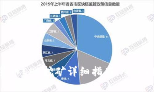 : 加密货币EPK挖矿详细指南：从入门到精通