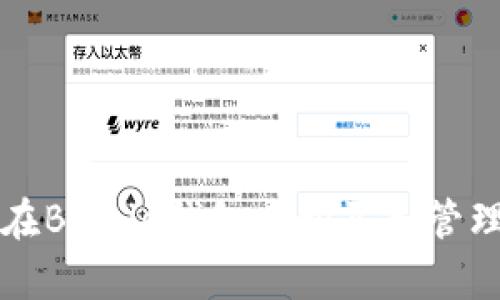 如何在Bitpie钱包中购买和管理能量