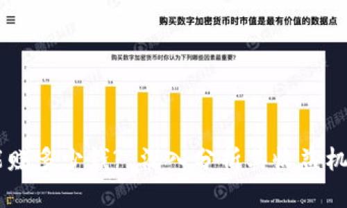 BK钱包一年能赚多少钱? 深入分析其收益机制与投资策略