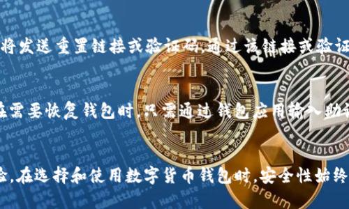   bitpie钱包最新版：安全稳定的数字货币管理工具 / 
 guanjianci bitpie钱包,数字货币,区块链,加密货币钱包 /guanjianci 

引言
在数字货币快速发展的今天，如何安全、方便地管理自己的资产成为了每一位投资者关注的焦点。其中，数字货币钱包作为资产存储与交易的工具，其重要性不言而喻。Bitpie钱包作为行业内知名的数字货币钱包之一，凭借其安全性、兼容性和用户友好的界面，赢得了广泛的用户基础。本文将深入探讨Bitpie钱包的最新版，分析其主要功能与优势，并解答用户可能遇到的问题。

Bitpie钱包概述
Bitpie钱包是一款去中心化的数字资产钱包，专注于提供一个安全、便捷的数字货币管理解决方案。用户可以在Bitpie钱包中安全地存储、管理和交易多种数字资产，包括比特币、以太坊、莱特币等主流加密货币。随着区块链技术的不断进步，Bitpie钱包也在不断更新其功能，以满足用户的需求。

Bitpie钱包最新版的主要功能
Bitpie钱包的最新版在功能上进行了多项重要更新，为用户提供了更优质的体验。以下是该版本的主要功能：

1. 多币种支持
Bitpie钱包支持多种主流数字货币，使用户能够在一个平台上管理不同类型的资产。这种多币种支持，不仅提高了用户的使用便捷性，还增加了资产的多样性，方便用户进行资产配置。

2. 安全保障
安全是数字货币钱包的核心功能之一。Bitpie钱包最新版采用了多重加密技术，确保用户资产的安全。此外，它还提供了冷钱包存储选项，将部分资产隔离开来，进一步提升安全性。用户可以启用双重身份验证和备份助记词功能，以增强账户的安全层级。

3. 使用友好的界面
Bitpie钱包在用户界面设计上进行了，力求提供简单易懂的操作体验。即使是初学者，也可以在短时间内上手使用，快速找到所需功能。这种设计理念降低了用户的学习成本，使得数字货币的使用变得更加普及。

4. 交易功能的
最新版的Bitpie钱包在交易功能上也做出了，提升了交易的速度和稳定性，降低了交易费用。用户可以实时查看市场行情，进行价格警报设置，以便在最佳时机进行交易。

5. 社区与客户支持
Bitpie钱包建立了积极的社区文化，用户可以在社区中交流经验、回答问题。此外，Bitpie钱包还提供了24小时的客户支持，用户若在使用中遇到问题，可以随时获得帮助。

常见问题解答
在使用Bitpie钱包的过程中，用户可能会遇到一些问题。以下是五个常见问题及其详细解答：

1. 如何确保我的数字资产在Bitpie钱包中的安全？
确保数字资产安全的首要步骤是选择一个可靠的钱包。Bitpie钱包通过多重身份验证、冷存储和加密技术等手段提供了强大的安全保障。为了提高安全性，用户应该定期更改密码，并保持助记词的安全。切勿将助记词分享给任何人。同时，启用手机验证和多重认证，进一步降低账户被盗的风险。定期备份钱包数据也是保护资产安全的重要措施。

2. Bitpie钱包支持哪些数字货币？
Bitpie钱包支持多种主流的数字货币，包括但不限于比特币（BTC）、以太坊（ETH）、莱特币（LTC）、瑞波币（XRP）以及更多新兴的数字资产。用户可以在其账户中轻松管理多种资产，进行充值和提现，以便更灵活地进行投资和交易。在使用之前，建议查看该钱包的官方网站，以获取最新支持的币种信息。

3. 如何使用Bitpie钱包进行交易？
使用Bitpie钱包进行交易非常简单。用户首先需要下载安装软件，并创建自己的账户。在成功创建账户后，用户可以通过充值将数字货币存入钱包，选择所需交易的货币对，输入金额和相关信息，确认交易即可。交易完成后，用户可以在交易记录中查看相关信息。此外，Bitpie钱包的最新版还提供了交易历史的详细记录，用户可以随时查阅，方便进行资产的管理与分析。

4. 如何重置Bitpie钱包的密码？
如果用户忘记了Bitpie钱包的密码，可以通过官方提供的重置密码功能进行重置。用户需要打开应用，选择“忘记密码”选项，输入与账户关联的邮箱或手机号码，系统将发送重置链接或验证码。通过该链接或验证码，用户可以设置新的密码。建议用户在设置新密码时使用强密码，包含字母、数字和特殊字符，提高账户的安全性。

5. 如何在Bitpie钱包中备份和恢复我的资产？
备份是确保数字资产安全的重要步骤。用户在创建Bitpie钱包时，系统会提供一组助记词，用于备份和恢复钱包。用户应妥善保管这些助记词，切勿以任何形式泄露。在需要恢复钱包时，只需通过钱包应用输入助记词，系统会自动生成账户中的资产。当用户更换设备或丢失手机时，助记词将确保用户能够轻松找回自己的资产。

总结
Bitpie钱包最新版凭借其多样化功能、安全性和用户友好的设计，成为数字货币管理的重要工具。无论是初学者还是专业投资者，Bitpie钱包都能提供良好的使用体验。在选择和使用数字货币钱包时，安全性始终是最重要的考量因素。希望本文能对您理解和使用Bitpie钱包提供帮助，助您顺利管理和增长您的数字资产。