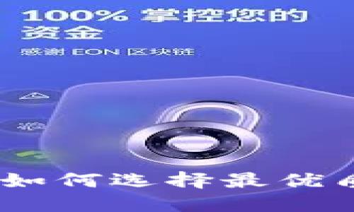 加密货币筛选器：如何选择最优质的数字资产投资