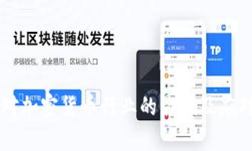 内部盗窃对加密货币行业的影响及应对策略分析