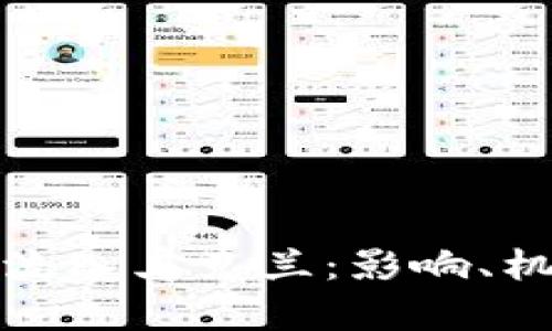 加密货币流入乌克兰：影响、机遇与挑战
