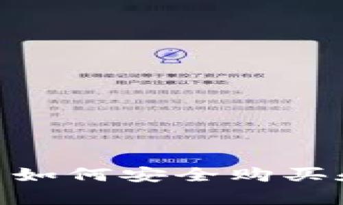 英国PayPal用户如何安全购买和管理加密货币：