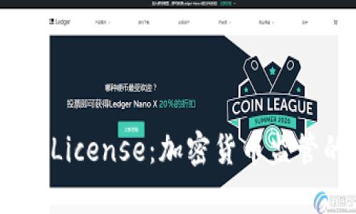 全面解析BitLicense：加密货币监管的未来趋势