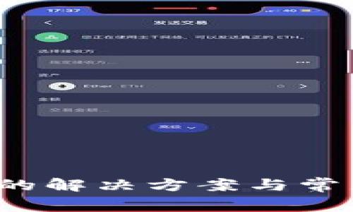 b特派刀锋充不了电的解决方案与常见故障排查视频教程