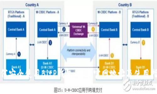 如何安全使用BitP钱包：安卓官网地址及使用指南