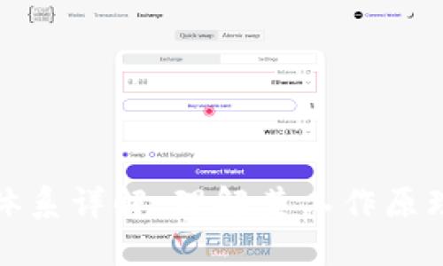 比特派钱包体系详解：理解其工作原理与应用价值