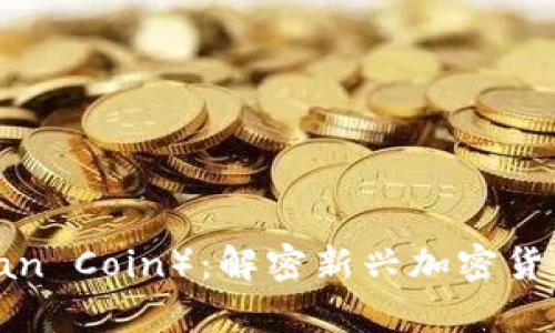 秘鲁币（Peruvian Coin）：解密新兴加密货币的潜力与前景