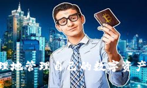   B特派钱包能否存储狗狗币？详解使用指南 / 

 guanjianci B特派钱包, 狗狗币, 数字货币, 钱包使用 /guanjianci 

引言
在数字货币日益普及的今天，越来越多的用户开始探索各类数字资产的存储方式。作为一种热门的加密货币，狗狗币（Dogecoin）因其可爱的标志和社区的强大支持，吸引了大批投资者和普通用户的注意。与此同时，各种数字钱包也应运而生，其中B特派钱包因其安全性和便捷性受到用户的青睐。但许多人心中存在疑问：B特派钱包能否存储狗狗币？本文将对此进行深入探讨，并为用户提供详细的使用指南，帮助大家更好地管理和存储自己的数字资产。

B特派钱包概述
B特派钱包是一种数字钱包，允许用户安全地存储、发送和接收多种数字货币。其操作界面友好，并且提供了多重安全保障措施。此外，B特派钱包还具备优秀的交易速度和低手续费，适合普通用户以及投资者使用。该钱包支持多种主流虚拟货币，使用户能够在一个平台上管理多个资产，大大提高了资产管理的效率。

狗狗币的基础知识
狗狗币是一种以