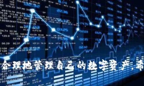   B特派钱包能否存储狗狗币？详解使用指南 / 

 guanjianci B特派钱包, 狗狗币, 数字货币, 钱包使用 /guanjianci 

引言
在数字货币日益普及的今天，越来越多的用户开始探索各类数字资产的存储方式。作为一种热门的加密货币，狗狗币（Dogecoin）因其可爱的标志和社区的强大支持，吸引了大批投资者和普通用户的注意。与此同时，各种数字钱包也应运而生，其中B特派钱包因其安全性和便捷性受到用户的青睐。但许多人心中存在疑问：B特派钱包能否存储狗狗币？本文将对此进行深入探讨，并为用户提供详细的使用指南，帮助大家更好地管理和存储自己的数字资产。

B特派钱包概述
B特派钱包是一种数字钱包，允许用户安全地存储、发送和接收多种数字货币。其操作界面友好，并且提供了多重安全保障措施。此外，B特派钱包还具备优秀的交易速度和低手续费，适合普通用户以及投资者使用。该钱包支持多种主流虚拟货币，使用户能够在一个平台上管理多个资产，大大提高了资产管理的效率。

狗狗币的基础知识
狗狗币是一种以