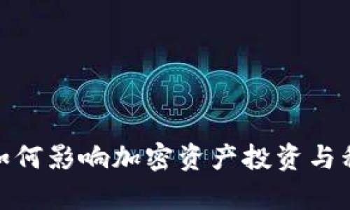 : 数字货币如何影响加密资产投资与私人财富管理