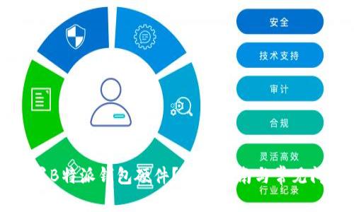 如何设置B特派钱包硬件？详细指南与常见问题解析