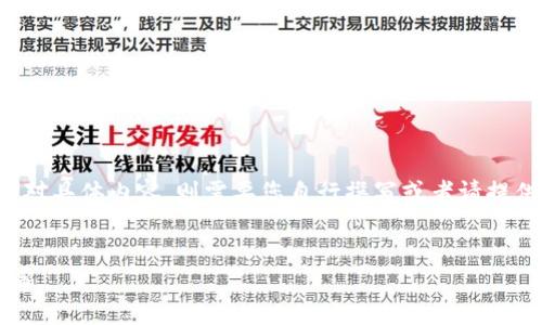 在这里，我为您提供一个示例和四个相关关键词。针对具体内容，则需要您自行撰写或者请提供更多细节，以便我更好地协助您。请参考以下内容：

:
加密货币多空比解析：如何影响市场趋势与交易决策