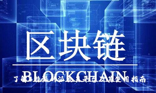 了解B特派的派交易平台及其使用指南