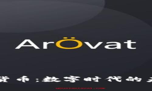 无纸化加密货币：数字时代的未来金融形式