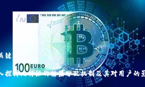 和关键词

深入探讨比特派的糖果分配机制及其对用户的影响