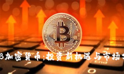 WSB加密货币：投资新机遇与市场分析